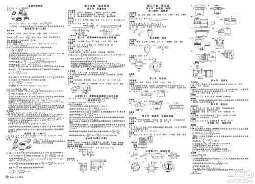 广东经济出版社2025年春名校课堂九年级物理下册人教版湖北专版答案 广东经济出版社2025年春名校课堂九年级物理下册人教版湖北专版答案