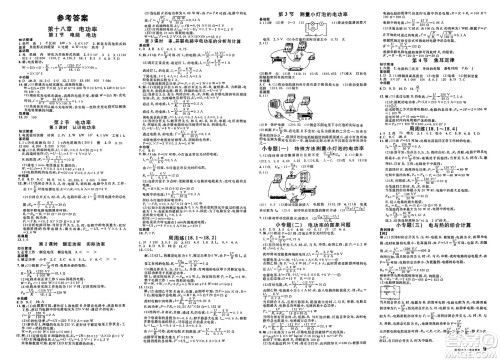 安徽师范大学出版社2025年春名校课堂九年级物理下册人教版安徽专版答案 安徽师范大学出版社2025年春名校课堂九年级物理下册人教版安徽专版答案