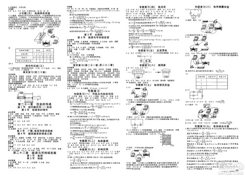 安徽师范大学出版社2025年春名校课堂九年级物理下册人教版安徽专版答案 安徽师范大学出版社2025年春名校课堂九年级物理下册人教版安徽专版答案