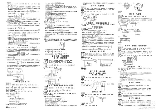 安徽师范大学出版社2025年春名校课堂九年级物理下册人教版安徽专版答案 安徽师范大学出版社2025年春名校课堂九年级物理下册人教版安徽专版答案