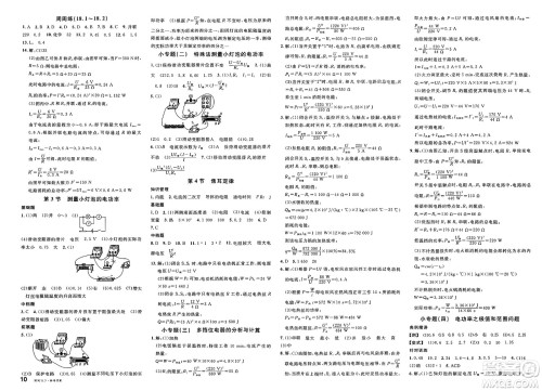 广东经济出版社2025年春名校课堂九年级物理下册人教版湖南专版答案 广东经济出版社2025年春名校课堂九年级物理下册人教版湖南专版答案
