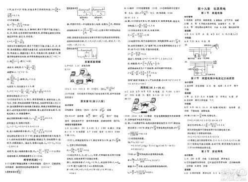 广东经济出版社2025年春名校课堂九年级物理下册人教版湖南专版答案 广东经济出版社2025年春名校课堂九年级物理下册人教版湖南专版答案