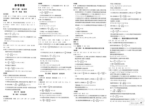 广东经济出版社2025年春名校课堂九年级物理下册人教版湖南专版答案 广东经济出版社2025年春名校课堂九年级物理下册人教版湖南专版答案