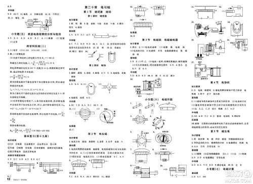 广东经济出版社2025年春名校课堂九年级物理下册人教版湖南专版答案 广东经济出版社2025年春名校课堂九年级物理下册人教版湖南专版答案