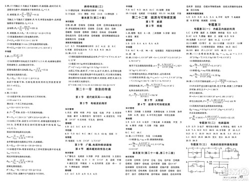 广东经济出版社2025年春名校课堂九年级物理下册人教版湖南专版答案 广东经济出版社2025年春名校课堂九年级物理下册人教版湖南专版答案
