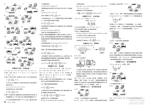 广东经济出版社2025年春名校课堂九年级物理下册人教版湖南专版答案 广东经济出版社2025年春名校课堂九年级物理下册人教版湖南专版答案