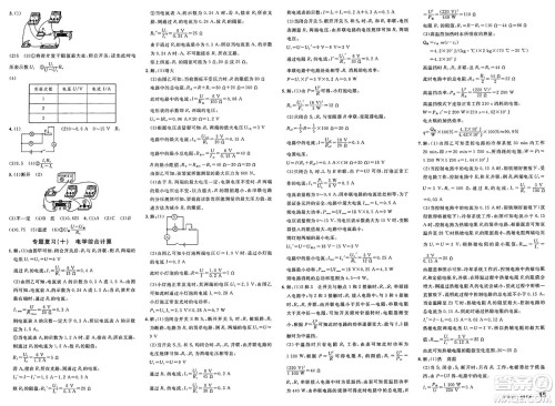 广东经济出版社2025年春名校课堂九年级物理下册人教版湖南专版答案 广东经济出版社2025年春名校课堂九年级物理下册人教版湖南专版答案
