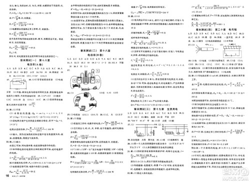 广东经济出版社2025年春名校课堂九年级物理下册人教版湖南专版答案 广东经济出版社2025年春名校课堂九年级物理下册人教版湖南专版答案