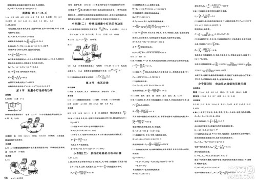 开明出版社2025年春名校课堂九年级物理下册人教版内蒙古专版答案 开明出版社2025年春名校课堂九年级物理下册人教版内蒙古专版答案