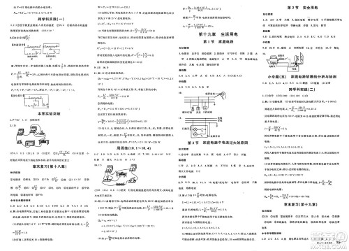 开明出版社2025年春名校课堂九年级物理下册人教版内蒙古专版答案 开明出版社2025年春名校课堂九年级物理下册人教版内蒙古专版答案