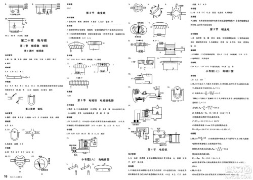 开明出版社2025年春名校课堂九年级物理下册人教版内蒙古专版答案 开明出版社2025年春名校课堂九年级物理下册人教版内蒙古专版答案