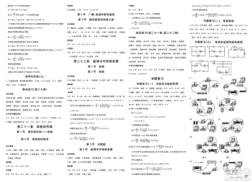 开明出版社2025年春名校课堂九年级物理下册人教版内蒙古专版答案 开明出版社2025年春名校课堂九年级物理下册人教版内蒙古专版答案