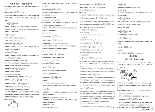 开明出版社2025年春名校课堂九年级物理下册人教版内蒙古专版答案 开明出版社2025年春名校课堂九年级物理下册人教版内蒙古专版答案