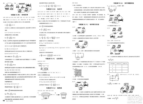 开明出版社2025年春名校课堂九年级物理下册人教版内蒙古专版答案 开明出版社2025年春名校课堂九年级物理下册人教版内蒙古专版答案
