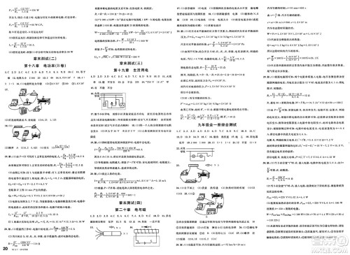 开明出版社2025年春名校课堂九年级物理下册人教版内蒙古专版答案 开明出版社2025年春名校课堂九年级物理下册人教版内蒙古专版答案