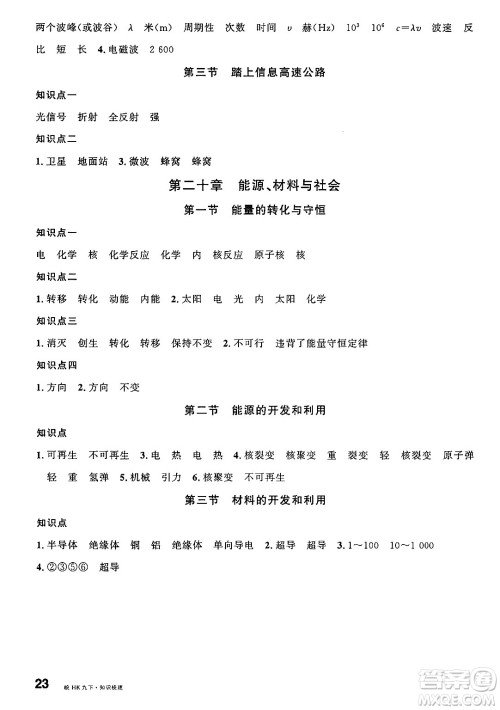 安徽师范大学出版社2025年春名校课堂九年级物理下册沪科版安徽专版答案 安徽师范大学出版社2025年春名校课堂九年级物理下册沪科版安徽专版答案