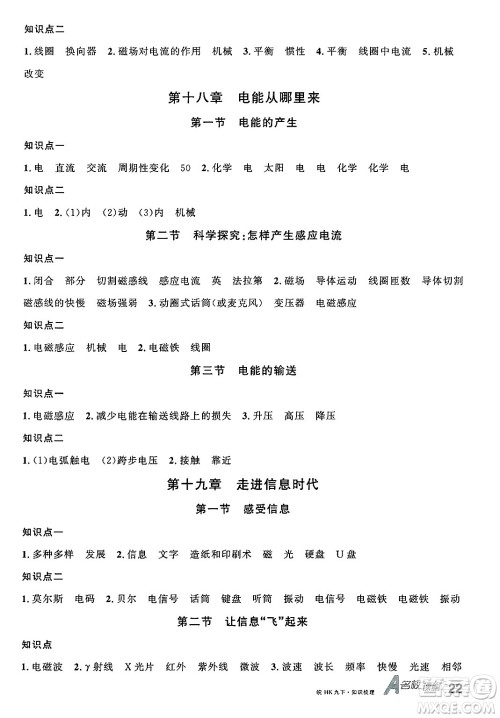 安徽师范大学出版社2025年春名校课堂九年级物理下册沪科版安徽专版答案 安徽师范大学出版社2025年春名校课堂九年级物理下册沪科版安徽专版答案