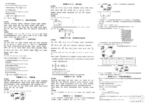 安徽师范大学出版社2025年春名校课堂九年级物理下册沪科版安徽专版答案 安徽师范大学出版社2025年春名校课堂九年级物理下册沪科版安徽专版答案