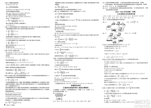安徽师范大学出版社2025年春名校课堂九年级物理下册沪科版安徽专版答案 安徽师范大学出版社2025年春名校课堂九年级物理下册沪科版安徽专版答案