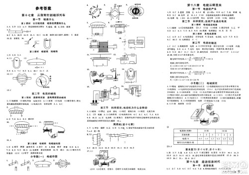 安徽师范大学出版社2025年春名校课堂九年级物理下册沪科版安徽专版答案 安徽师范大学出版社2025年春名校课堂九年级物理下册沪科版安徽专版答案
