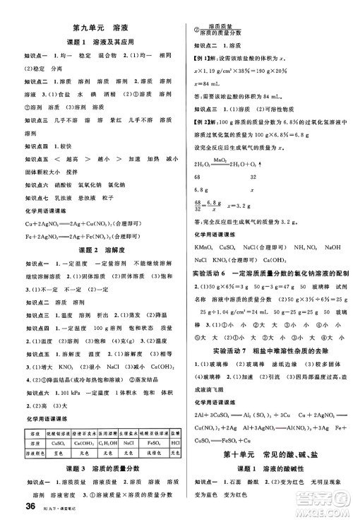 广东经济出版社2025年春名校课堂九年级化学下册人教版湖南专版答案