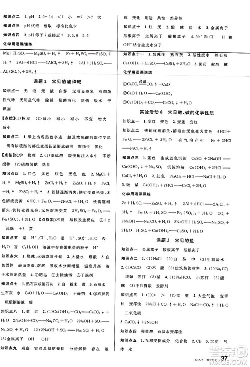 广东经济出版社2025年春名校课堂九年级化学下册人教版湖南专版答案