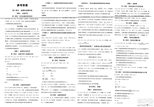 广东经济出版社2025年春名校课堂九年级化学下册人教版湖南专版答案