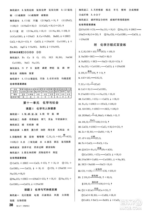 广东经济出版社2025年春名校课堂九年级化学下册人教版湖南专版答案