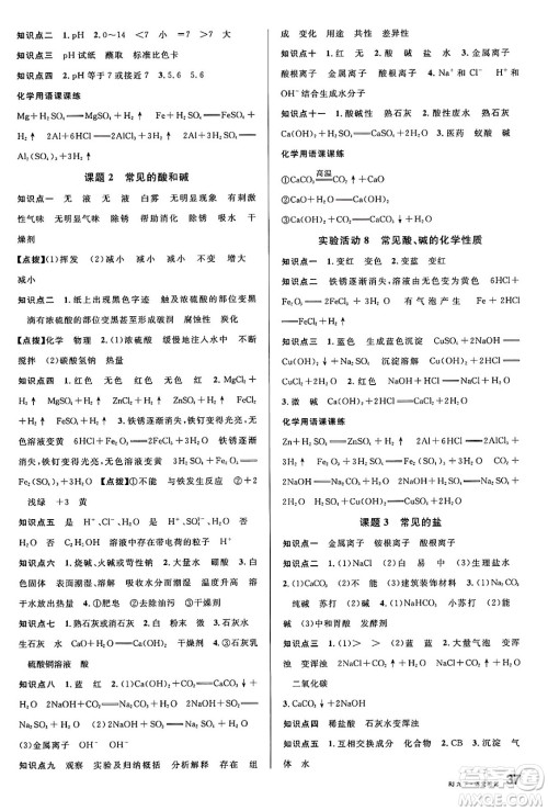 广东经济出版社2025年春名校课堂九年级化学下册人教版湖北专版答案