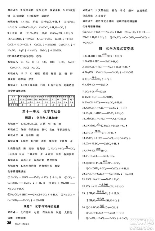 广东经济出版社2025年春名校课堂九年级化学下册人教版湖北专版答案