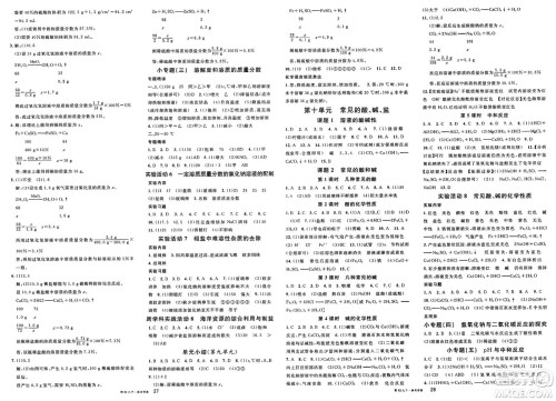广东经济出版社2025年春名校课堂九年级化学下册人教版湖北专版答案