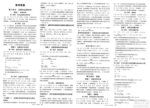 广东经济出版社2025年春名校课堂九年级化学下册人教版湖北专版答案