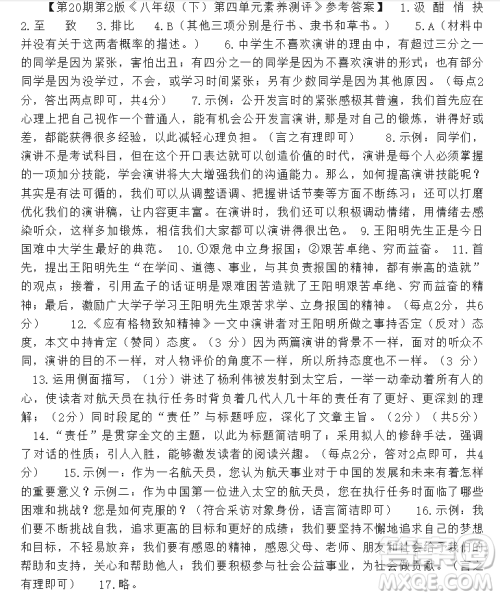 2025年5月语文报八年级版第20期答案