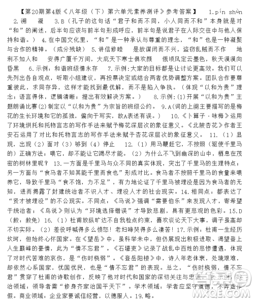 2025年5月语文报八年级版第20期答案