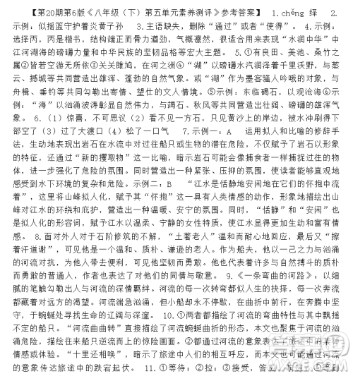 2025年5月语文报八年级版第20期答案