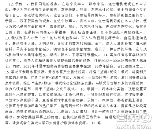 2025年5月语文报八年级版第20期答案