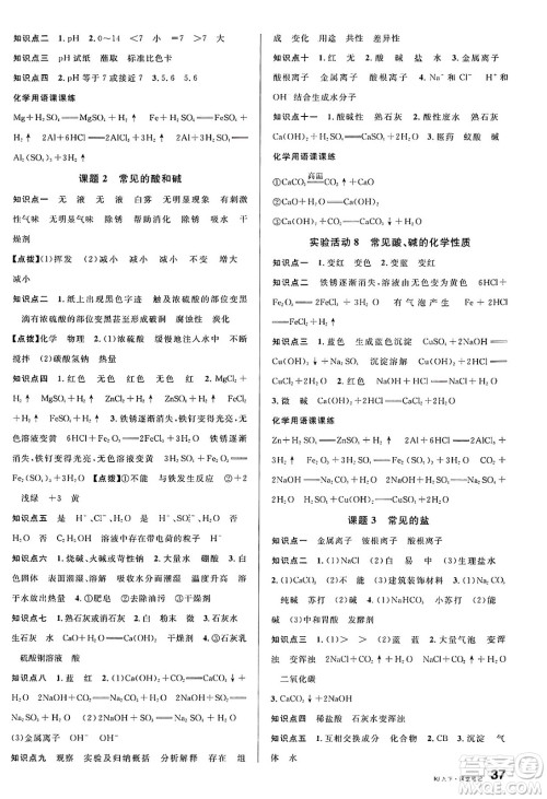 广东经济出版社2025年春名校课堂九年级化学下册人教版福建专版答案