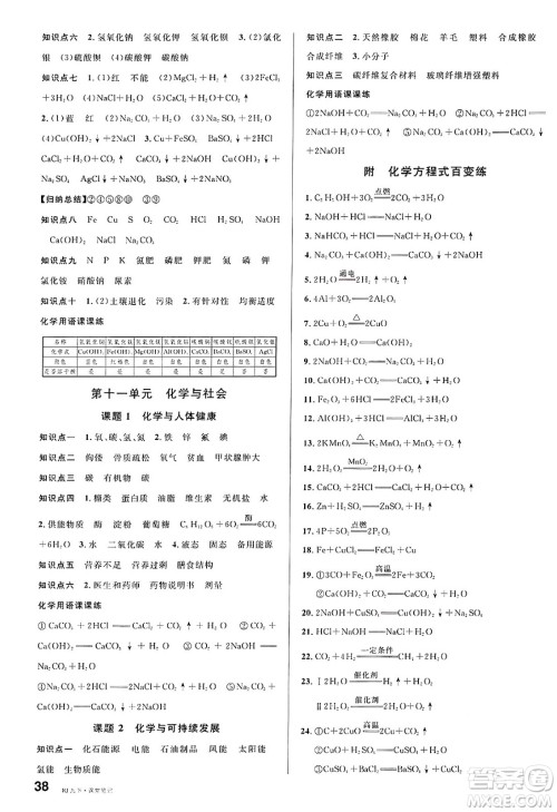 广东经济出版社2025年春名校课堂九年级化学下册人教版福建专版答案