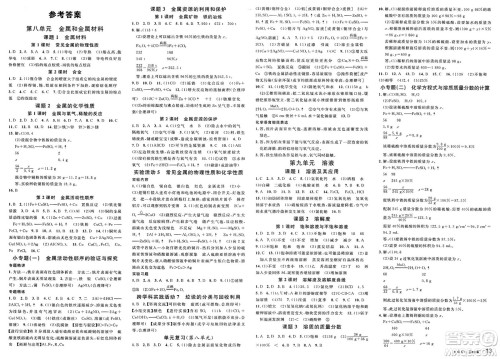 广东经济出版社2025年春名校课堂九年级化学下册人教版福建专版答案