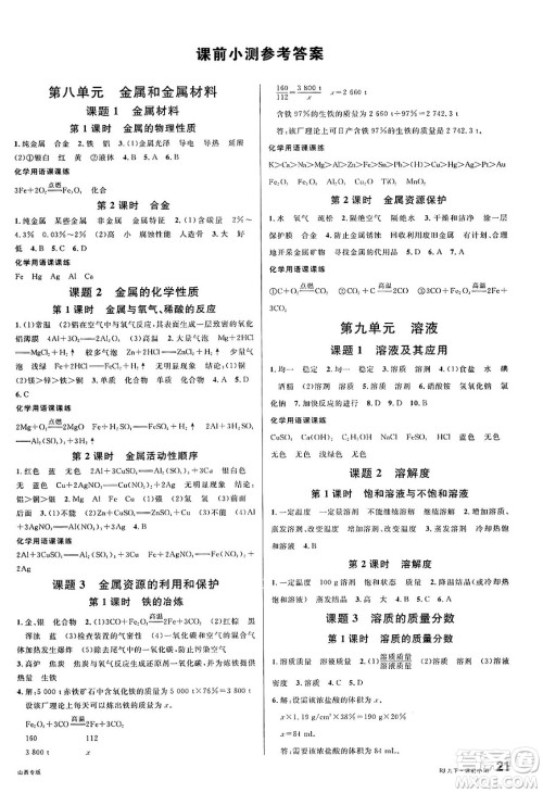 甘肃少年儿童出版社2025年春名校课堂九年级化学下册人教版山西专版答案