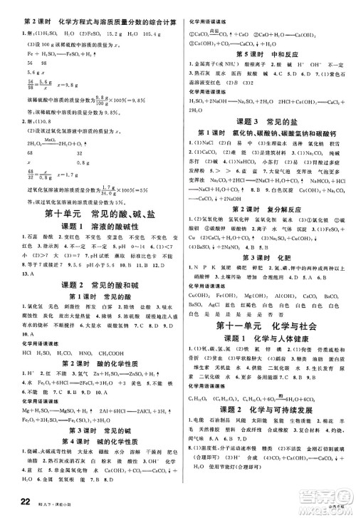 甘肃少年儿童出版社2025年春名校课堂九年级化学下册人教版山西专版答案