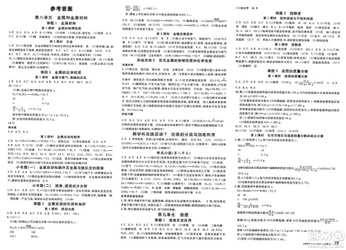 甘肃少年儿童出版社2025年春名校课堂九年级化学下册人教版山西专版答案