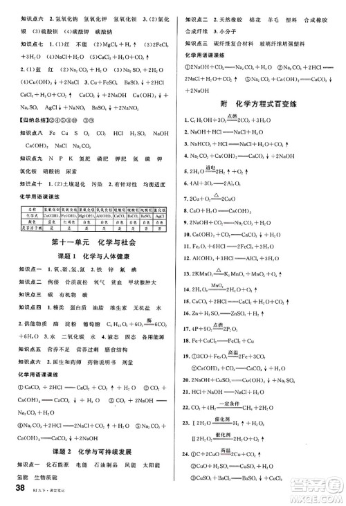 开明出版社2025年春名校课堂九年级化学下册人教版河南专版答案 开明出版社2025年春名校课堂九年级化学下册人教版河南专版答案