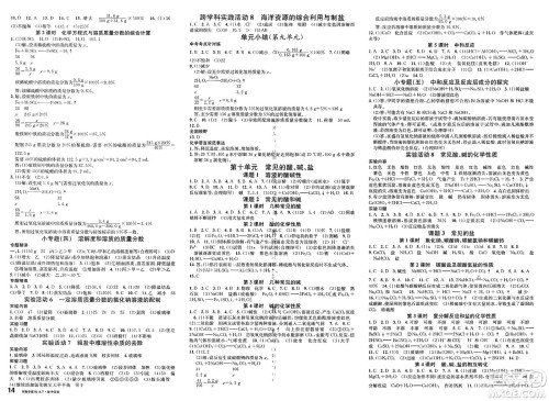 开明出版社2025年春名校课堂九年级化学下册人教版河南专版答案 开明出版社2025年春名校课堂九年级化学下册人教版河南专版答案