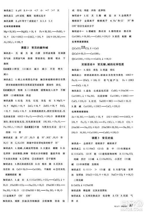 安徽师范大学出版社2025年春名校课堂九年级化学下册人教版河北专版答案