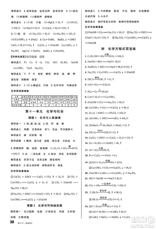 安徽师范大学出版社2025年春名校课堂九年级化学下册人教版河北专版答案