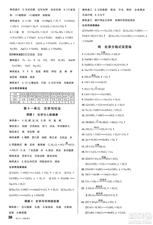 安徽师范大学出版社2025年春名校课堂九年级化学下册人教版安徽专版答案