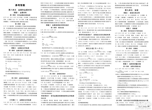 安徽师范大学出版社2025年春名校课堂九年级化学下册人教版安徽专版答案