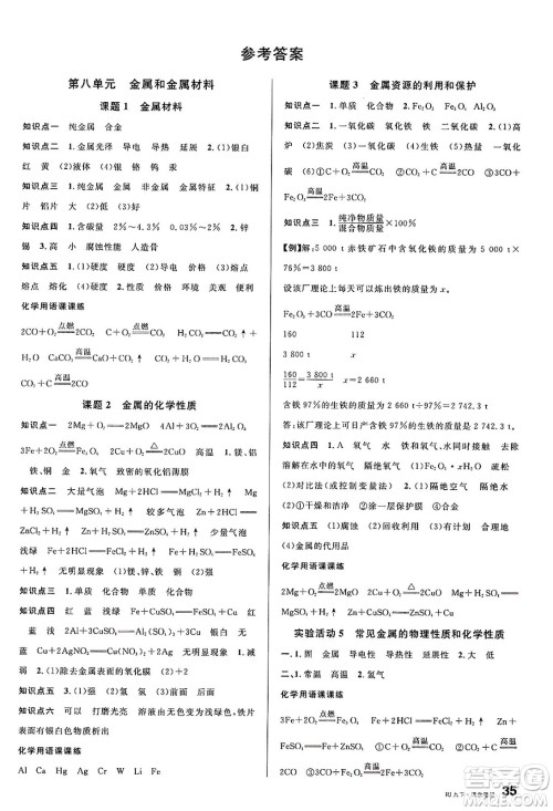 开明出版社2025年春名校课堂九年级化学下册人教版答案