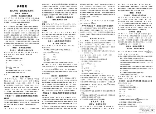 开明出版社2025年春名校课堂九年级化学下册人教版答案